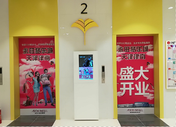 永旺商場_電梯信息發布系統